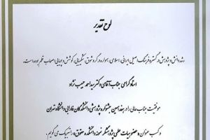 عضو هیأت علمی پژوهشگر نمونه دانشکده حقوق