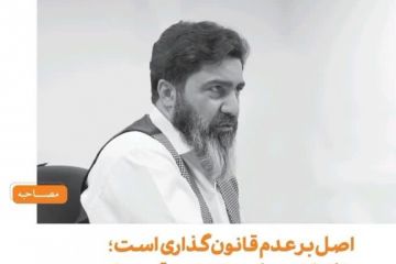 اصل بر عدم قانون‌گذاری است؛ وظیفه مجلس تحدید قدرت است