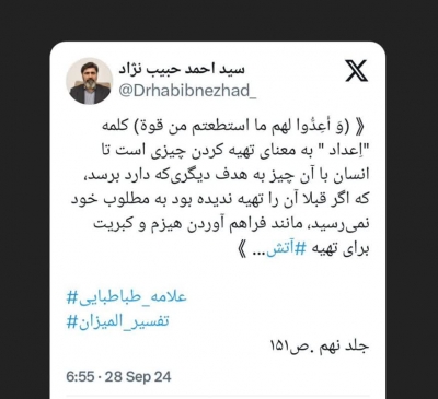 و اعدوا لهم ما استطعتم من قوه