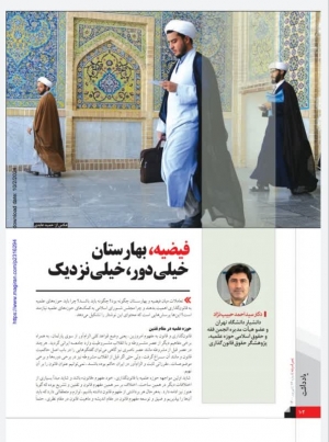 فیضیه، بهارستان؛ خیلی دور، خیلی نزدیک