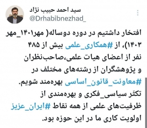 همکاری علمی بیش از 485 نفر از اعضای هیأت علمی، صاحب&zwnj;نظران و پژوهشگران در معاونت قانون اساسی