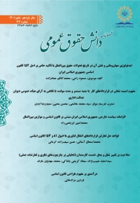 صلاحیت تغییر شغل و محل خدمت کارمندان (تحلیلی بر چارچوب&zwnj;های نظری و تعارضات عملی)