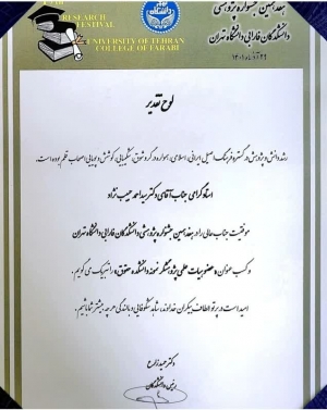 عضو هیأت علمی پژوهشگر نمونه دانشکده حقوق