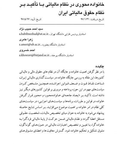 مقاله خانواده محوری در نظام مالیاتی