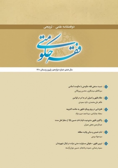 فقر&zwnj;زدایی در پرتو رویکرد ققهی به مقاصد&zwnj;الشریعه