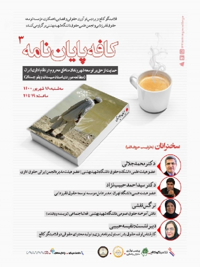 پوستر نشست فلامینگوکالج