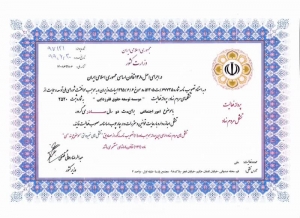 پروانه فعالیت مؤسسه توسعه حقوق فقر&zwnj;زدایی