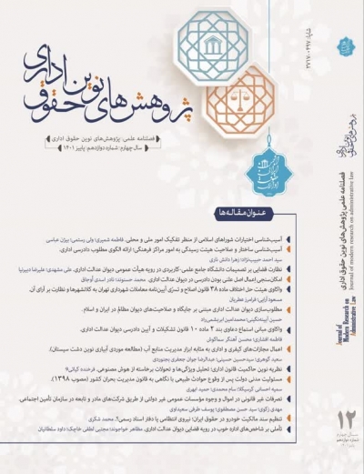 آسیب&zwnj;شناسی ساختار و صلاحیت هیئت رسیدگی به امور مرکز فرهنگی؛ ارائه الگوی مطلوب دادرسی اداری