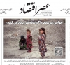 انتشار متن نشست فقر و فقر زدایی در قانون و قانونگذاری