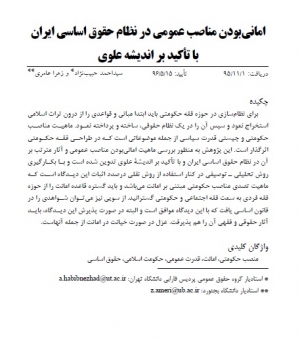 امانی بودن مناصب عمومی در نظام حقوق اساسی ایران با تأکید بر اندیشه علوی