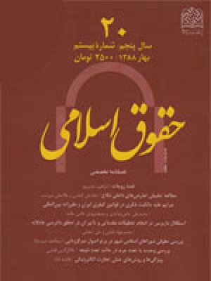 بررسی حقوقی شوراهای اسلامی شهر در پرتو اصول تمرکززدایی