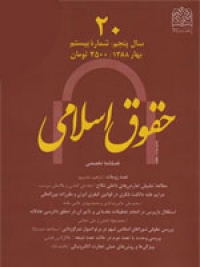 بررسی حقوقی شوراهای اسلامی شهر در پرتو اصول تمرکززدایی