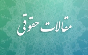 بررسی رابطه میان اخلاق زیستی و حقوق بشر