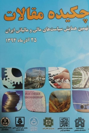 تحلیل اقتصادی ضمانت اجراهای مالیاتی مندرج در قانون اصلاح قانون مالیاتهای مستقیم مصوب 1394