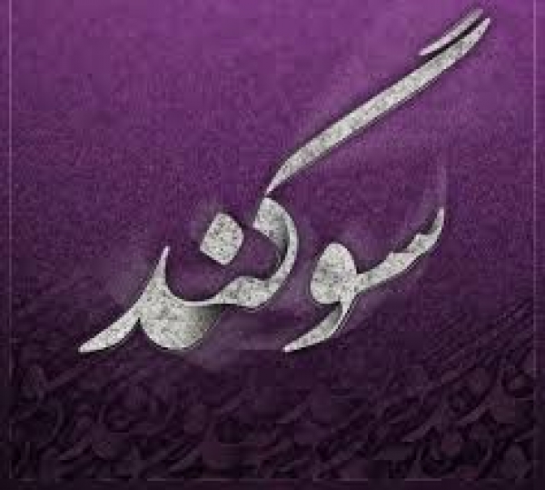 سوگند،علت محدثه سمت های اساسی