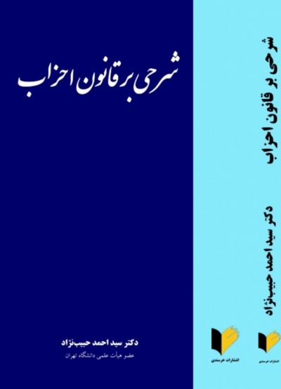 معرفی کتاب شرحی بر احزاب