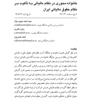 مقاله خانواده محوری در نظام مالیاتی