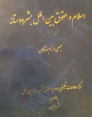 حقوق اسیران جنگی در پرتو آموزه های اسلامی با تطبیق بر کنوانسیون سوم ژنو