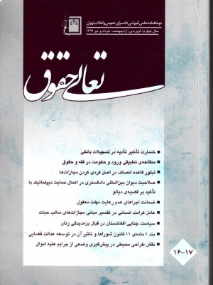 مبانی فقهی حقوقی سانسور با تاکید بر کتب ضاله