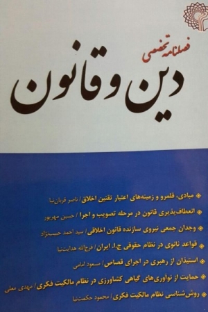 وجدان جمعی نیروی سازنده قانون اخلاقی