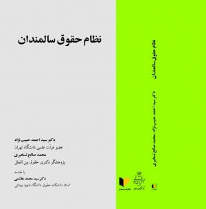 نظام حقوق سالمندان