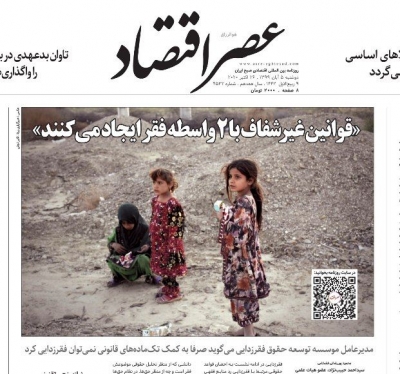 انتشار متن نشست فقر و فقر زدایی در قانون و قانونگذاری